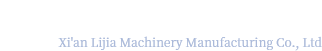 西安骊佳机械制造有限公司